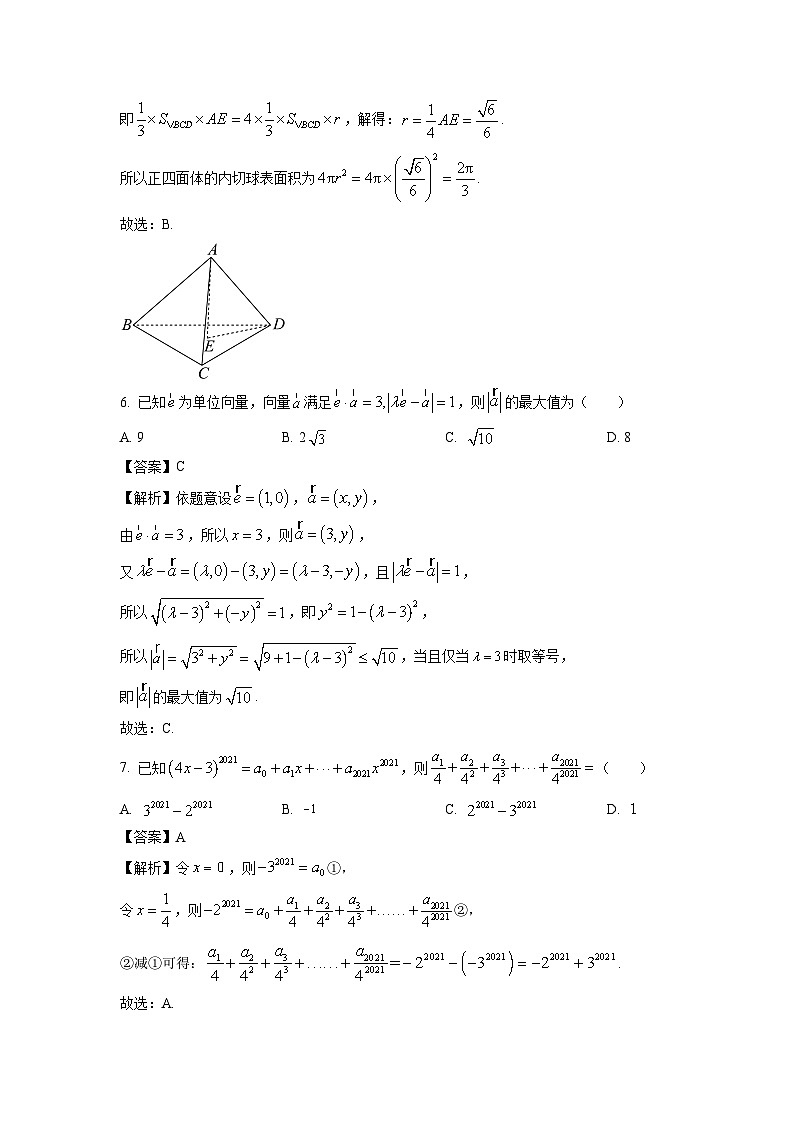数学:湖南省常德市沅澧共同体2023-2024学年高二下学期期中考试试题(解析版)第3页