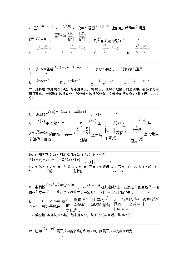 广东省梅州市梅州中学2024年高三下学期5月模拟考试数学试卷第2页