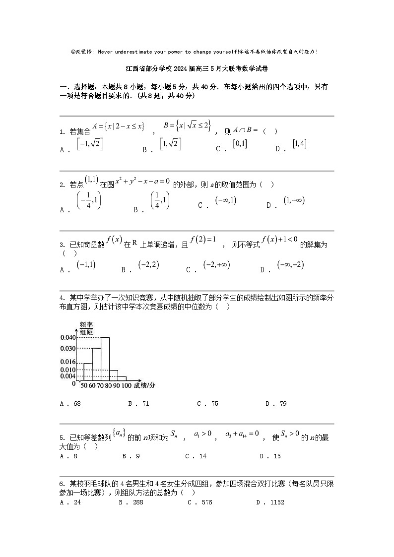 江西省部分学校2024届高三下学期5月大联考数学试卷第1页