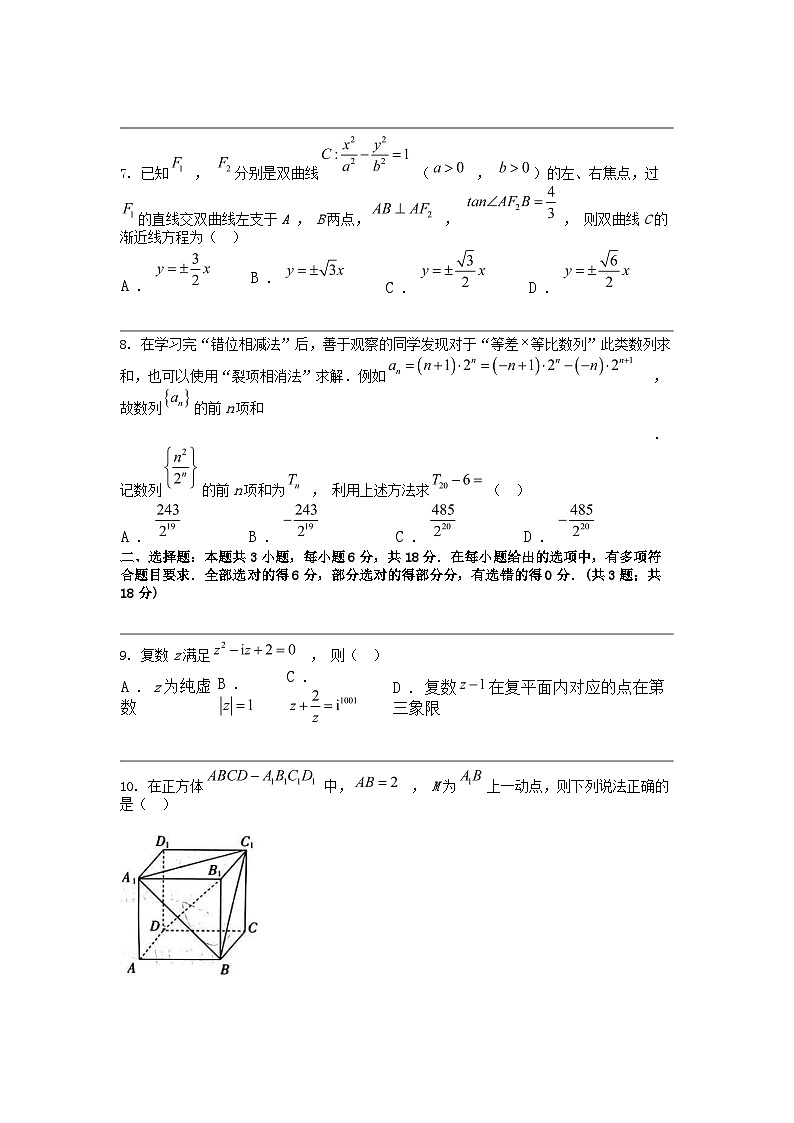 江西省部分学校2024届高三下学期5月大联考数学试卷第2页