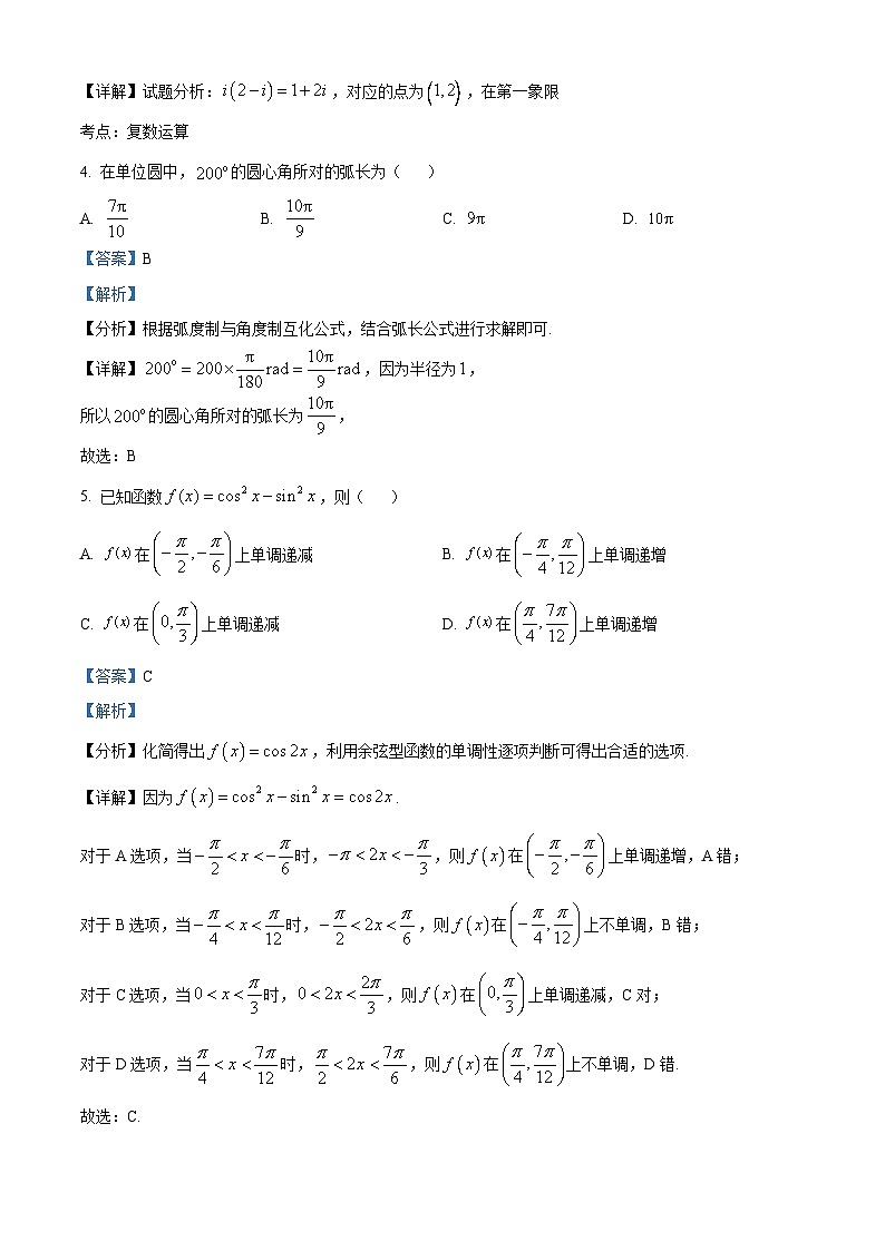 精品解析:北京市石景山区2022-2023学年高一下学期期末考试数学试题(解析版)第2页