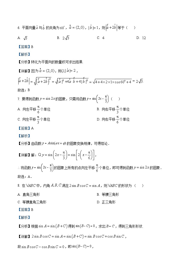 精品解析:北京市石景山区2022-2023学年高一下学期期末考试数学试题(解析版)第3页
