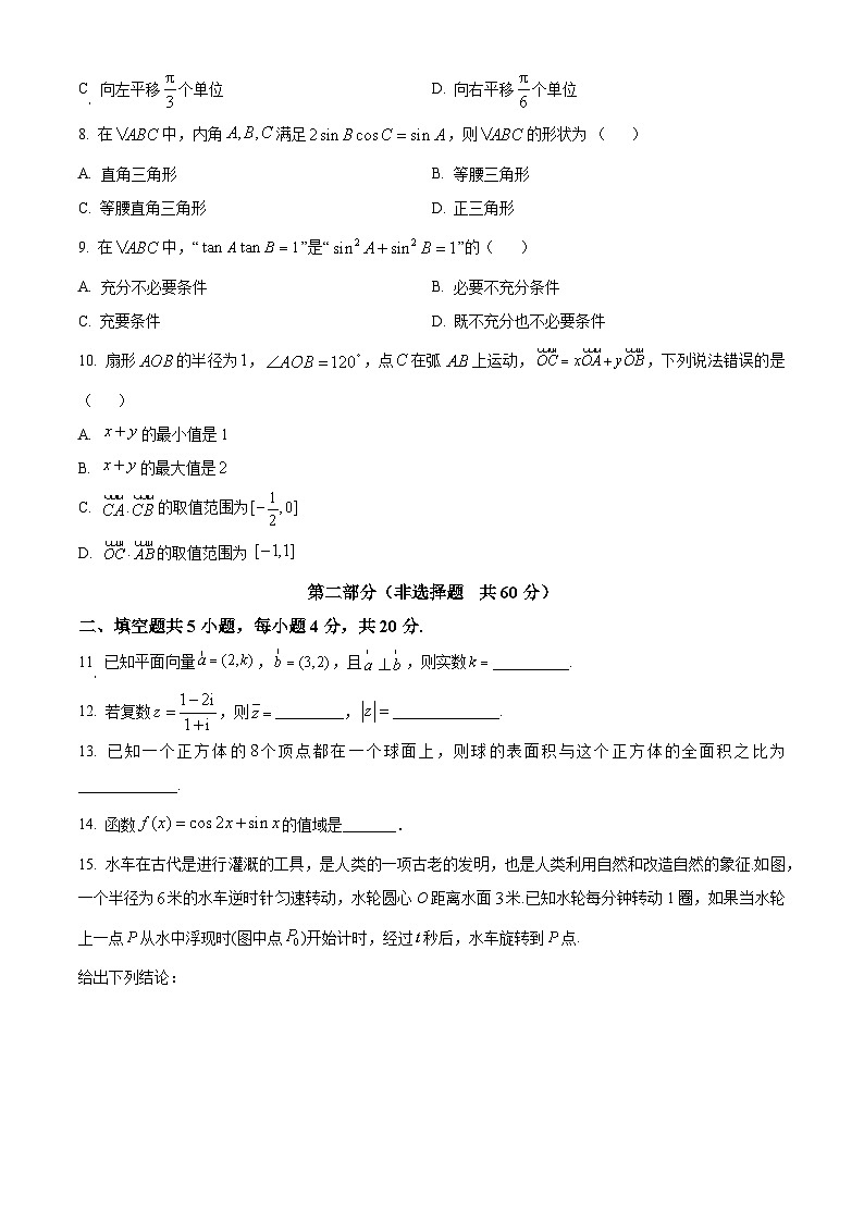 精品解析:北京市石景山区2022-2023学年高一下学期期末考试数学试题(原卷版)第2页