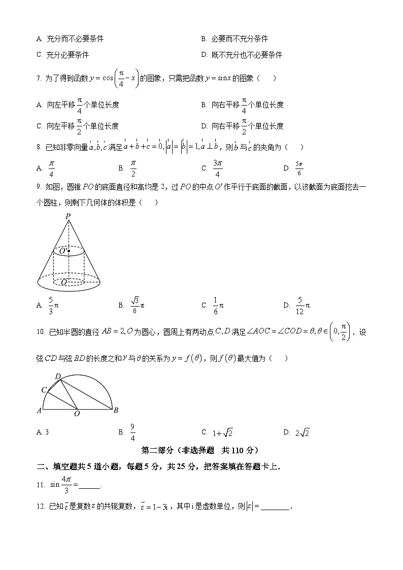 精品解析:北京市顺义区2022-2023学年高一下学期期末质量监测数学试题(原卷版)第2页