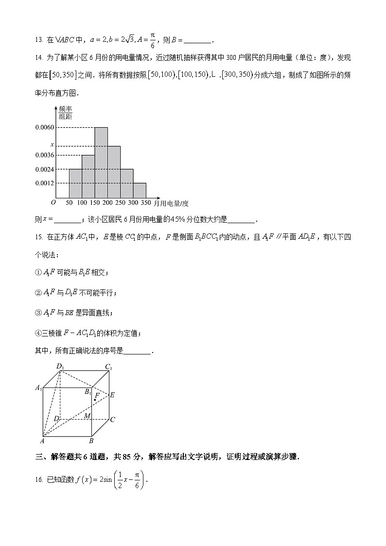 精品解析:北京市顺义区2022-2023学年高一下学期期末质量监测数学试题(原卷版)第3页