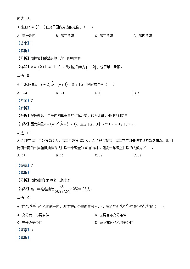 精品解析:北京市顺义区2022-2023学年高一下学期期末质量监测数学试题(解析版)第2页
