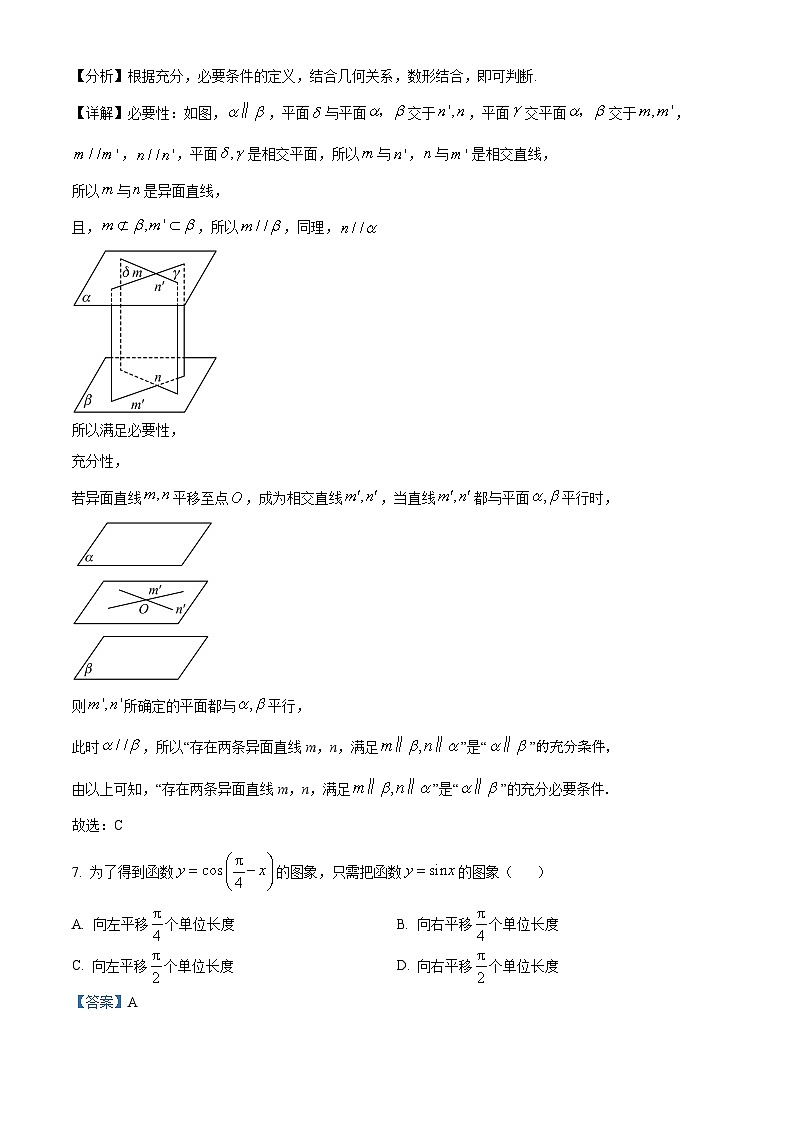 精品解析:北京市顺义区2022-2023学年高一下学期期末质量监测数学试题(解析版)第3页