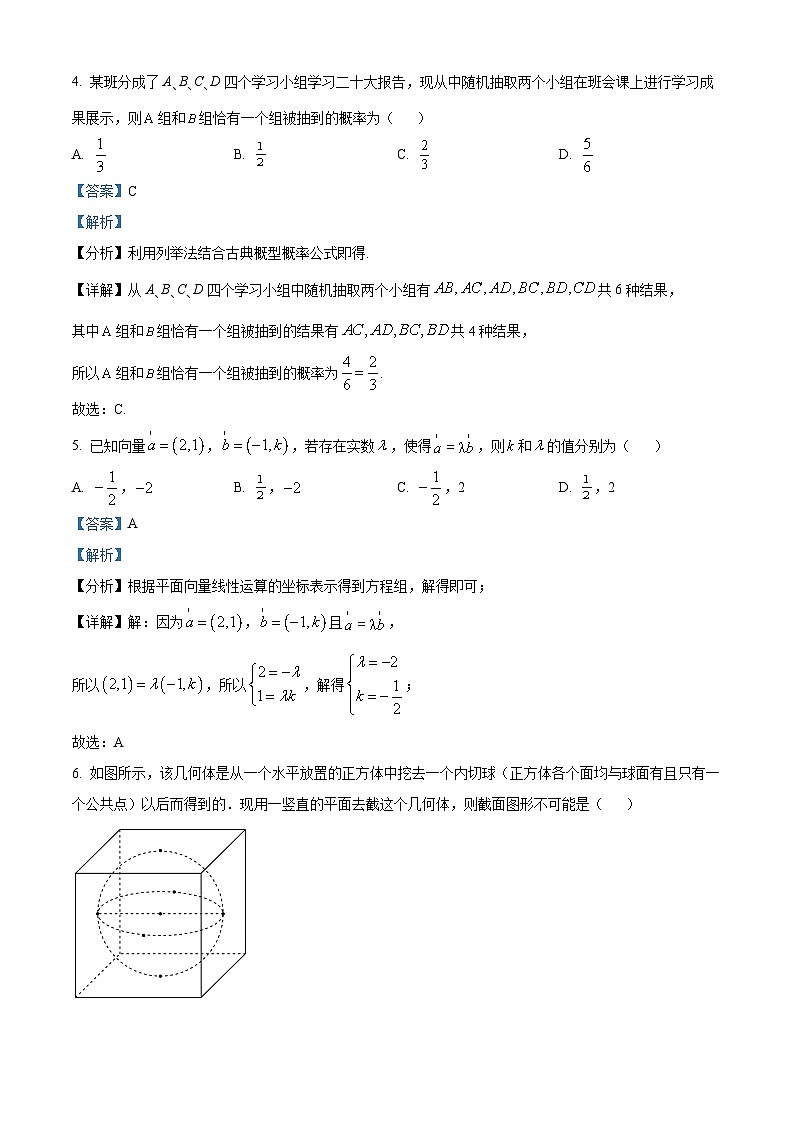 精品解析:北京工业大学附属中学2022-2023学年高一下学期期末数学综合练习试题(二 )(解析版)第2页