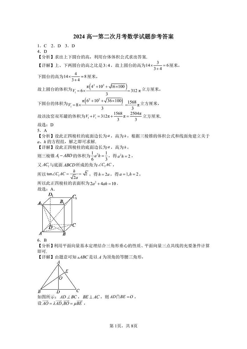 2024高一第二次月考数学试题参考答案第1页
