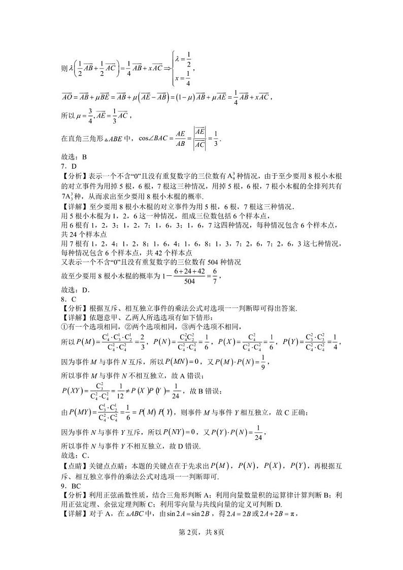 2024高一第二次月考数学试题参考答案第2页