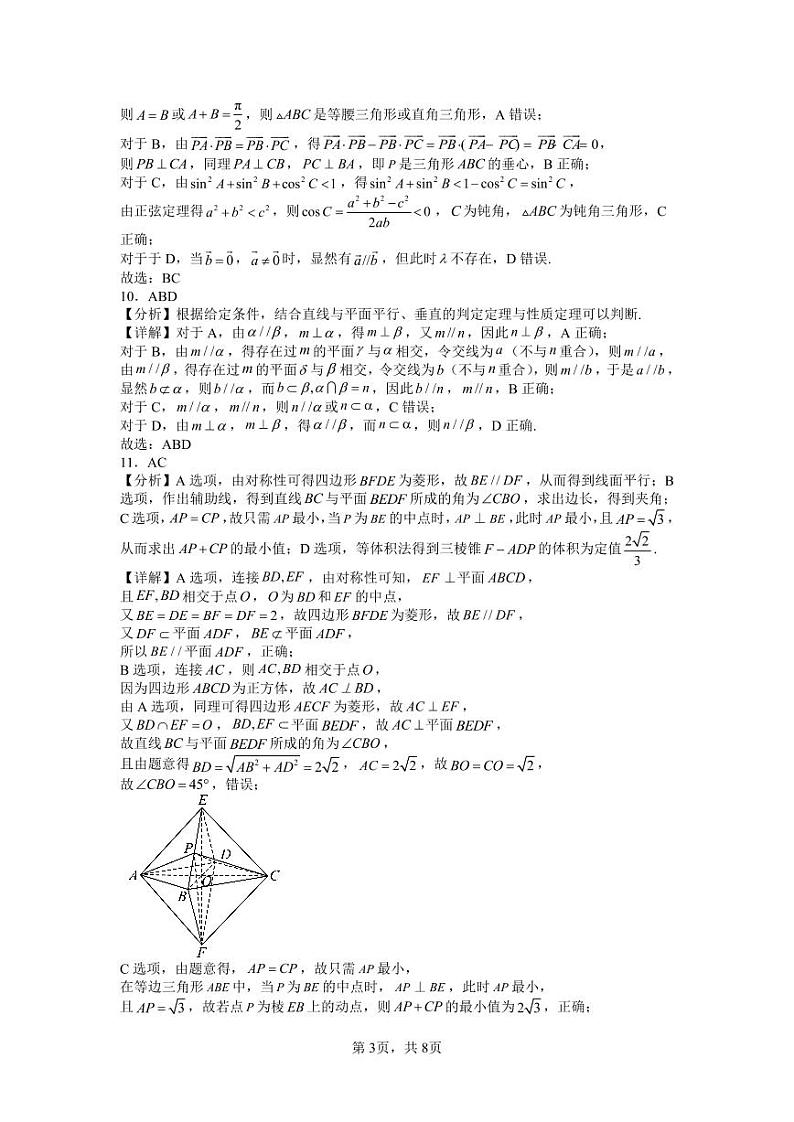 2024高一第二次月考数学试题参考答案第3页