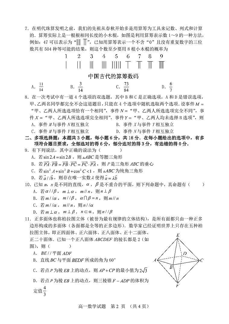2024.6高一数学二考ok第2页