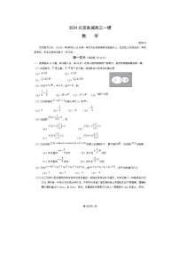 2024届北京东城高三一模数学试题
