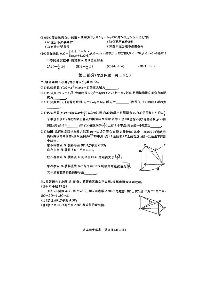 2024届北京通州高三一模数学试题第2页