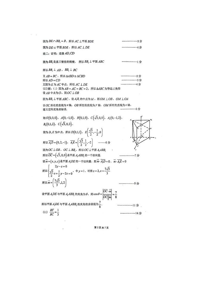 2024届北京顺义高三一模数学试题答案第3页
