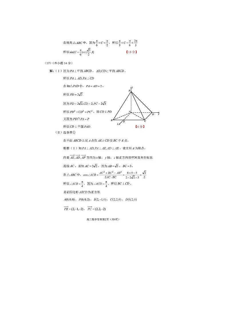 2024届北京石景山高三一模数学试题02