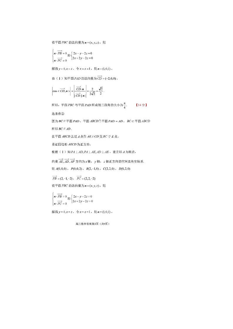 2024届北京石景山高三一模数学试题03