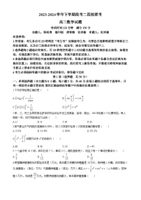 广东省东莞市四校联考2023-2024高二下学期5月期中考试数学试题（Word版附答案）