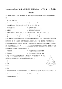 2023-2024学年广东省东莞中学松山湖学校高一（下）第一次段考数学试卷-普通用卷