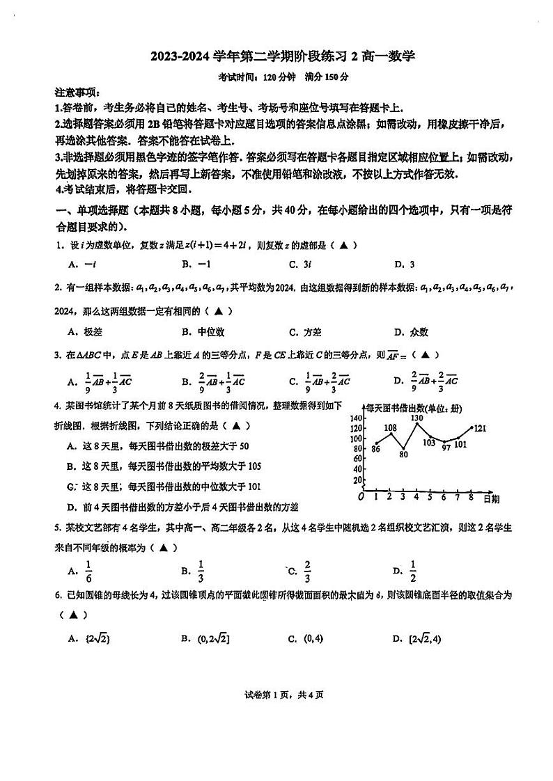 福建省厦门市双十中学2023-2024学年高一下学期第二次月考数学试卷第1页