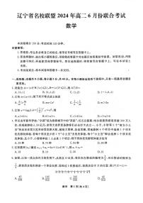 辽宁省名校联盟2023-2024学年高二下学期6月联合考试数学试题