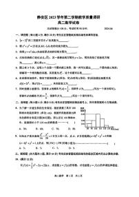 上海市静安区2023-2024学年高二下学期期末教学质量调研数学试题