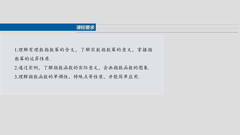 指数与指数函数课件-2025届高三数学一轮复习第2页