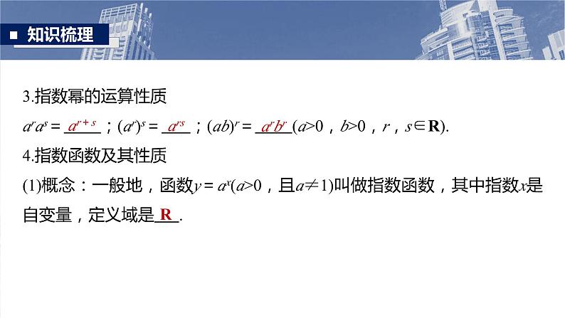 指数与指数函数课件-2025届高三数学一轮复习第7页