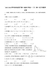 2023-2024学年吉林省四平第一高级中学高一(下)第一次月考数学试卷(含解析)