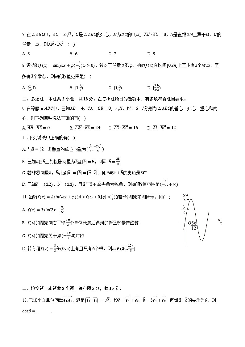 2023-2024学年辽宁省沈阳二中高一(下)段考数学试卷(含解析)第2页
