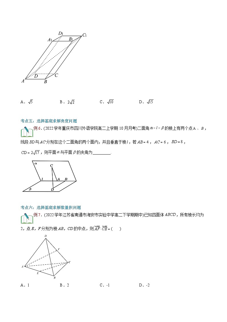 新人教版高二暑期数学衔接第07讲空间向量基本定理讲义(学生版+解析)03