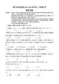 福建省厦门外国语学校2023-2024学年高一下学期第二次月考数学试卷