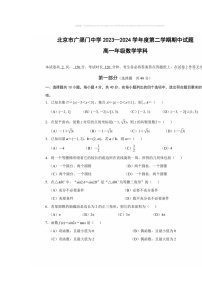 2024北京广渠门中学高一下学期期中数学试卷及答案