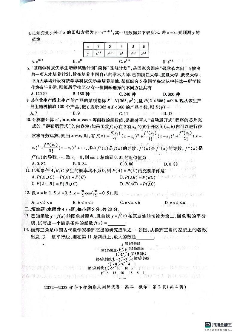 河南省郑州市维纲中学2022-2023学年高二下学期期末测评数学试卷第2页