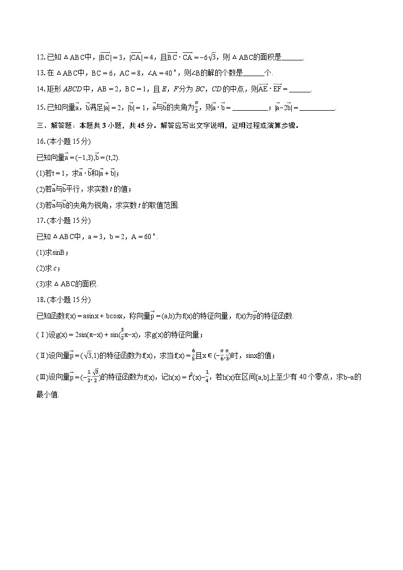 2023-2024学年天津外国语大学附属外国语学校高一(下)第一次月考数学试卷-普通用卷第2页