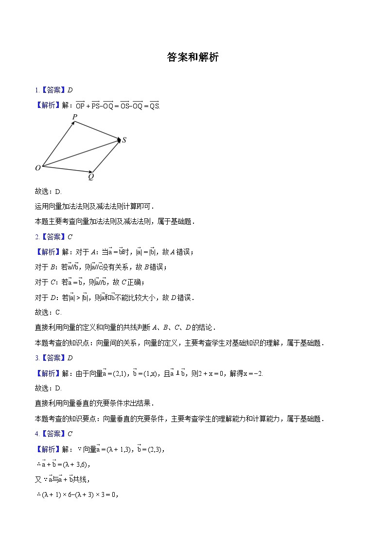 2023-2024学年天津外国语大学附属外国语学校高一(下)第一次月考数学试卷-普通用卷第3页