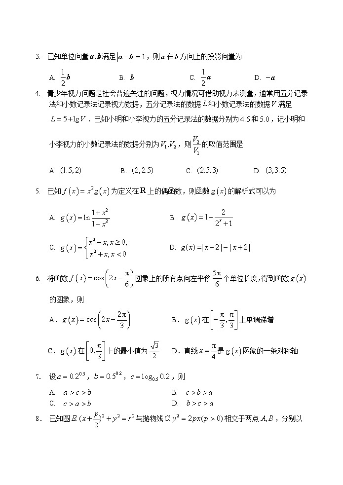 山东省泰安肥城市2024届届高三下学期三模数学试卷(Word版附解析)02