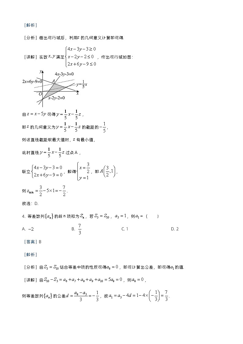 2024年高考全国甲卷数学(理)试题及答案第2页