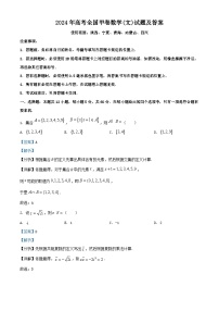 2024年高考全国甲卷数学(文)试题及答案