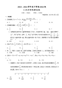 2024荆州沙中学高二下学期6月月考数学试题含答案