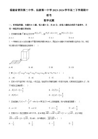 福建省莆田第二中学、仙游第一中学2023-2024学年高二下学期期中联考数学试题（Word版附解析）