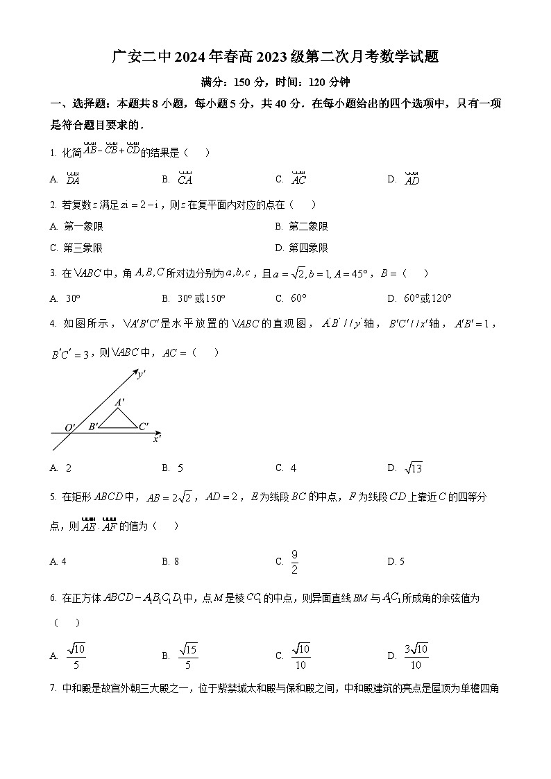 四川省广安第二中学校2023-2024学年高一下学期第二次月考数学试题 Word版无答案第1页