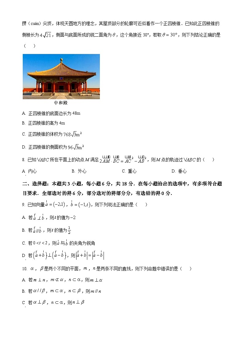 四川省广安第二中学校2023-2024学年高一下学期第二次月考数学试题 Word版无答案第2页