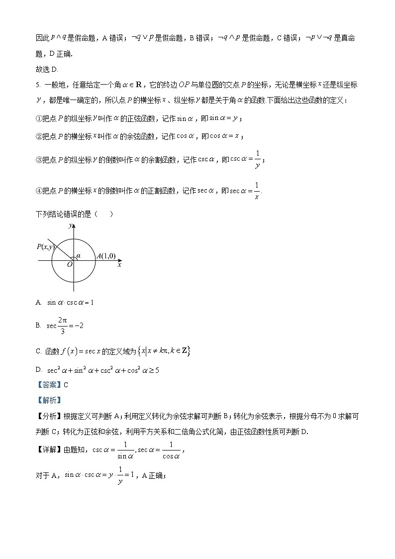 四川省绵阳市南山中学2024届高三下学期高考仿真演练(二)数学(文)试题(Word版附解析)03