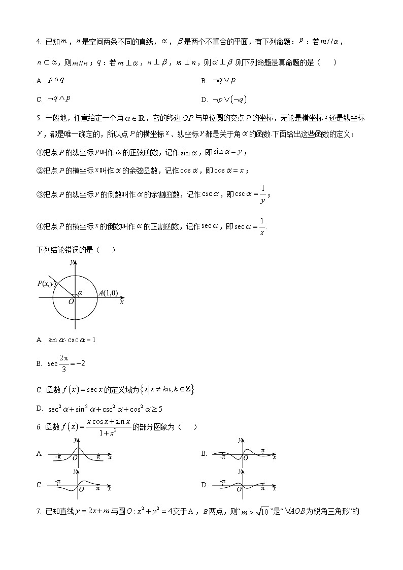 四川省绵阳市南山中学2024届高三下学期高考仿真演练(二)数学(文)试题(Word版附解析)02