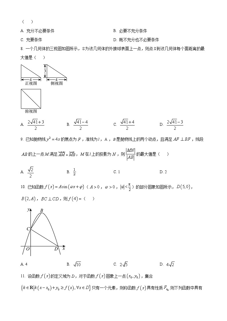 四川省绵阳市南山中学2024届高三下学期高考仿真演练(二)数学(文)试题(Word版附解析)03