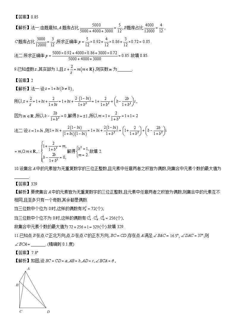 【数学】2024年高考真题——上海卷(解析版)02
