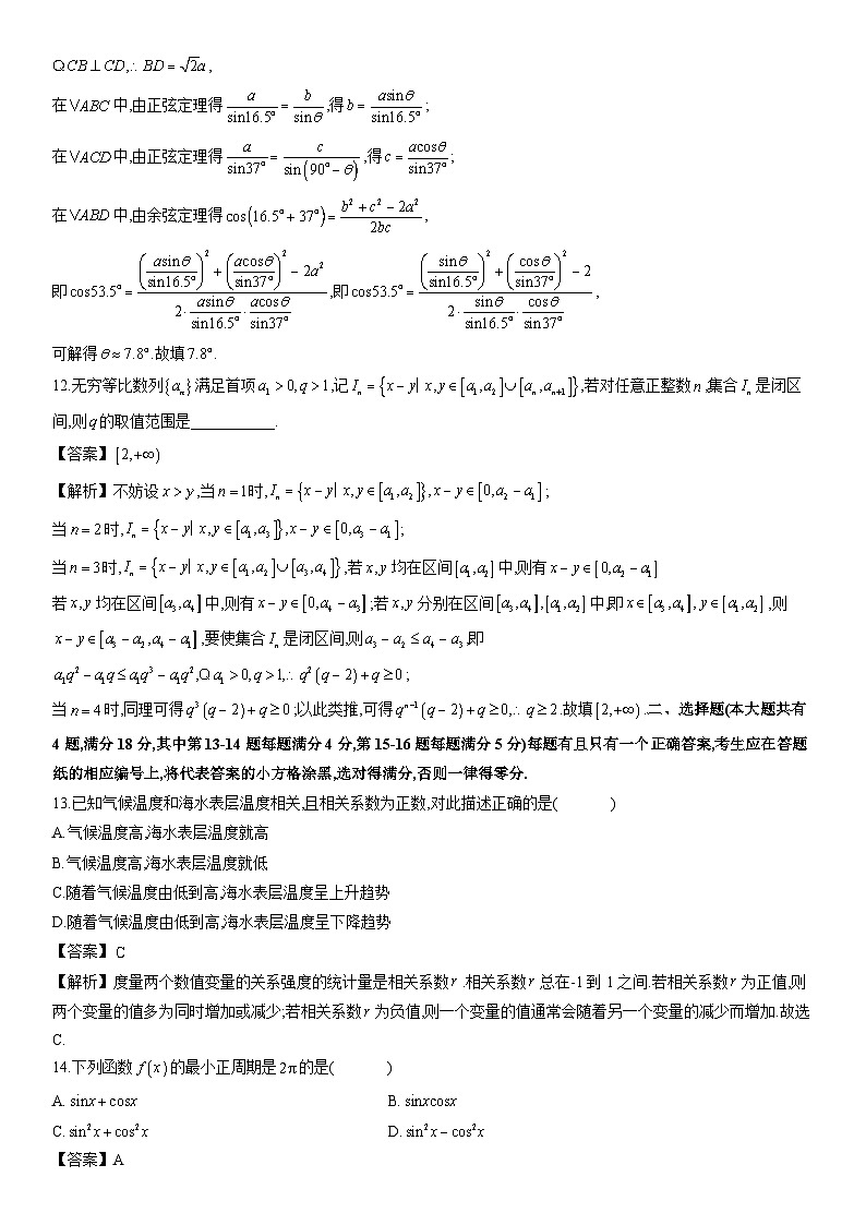 【数学】2024年高考真题——上海卷(解析版)03