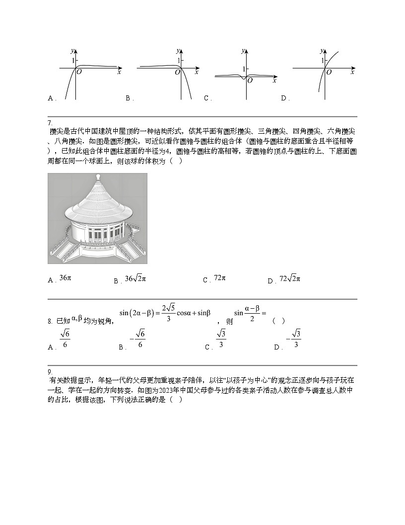 【数学】湖南省邵阳市绥阳县2024届高三下数学期冲刺(一)数学试卷第2页