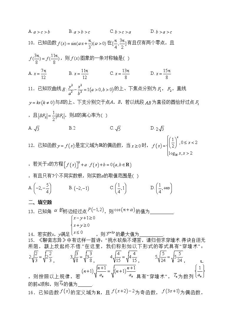 宁夏回族自治区银川九中、平罗中学、贺兰二高、西吉中学2024届高三下学期第四次模拟考试数学(理)试卷(含答案)第3页